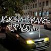 Логотип телеграм канала @kznstvoly — казанские cтvoлы