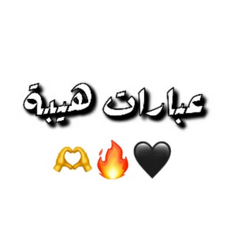 Logo saluran telegram l_l_p0 — عبارات هيبة   مراجل   غرور   كبرياء   اقتباسات   قصف   نرجسيه