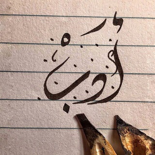 لوگوی کانال تلگرام l_stud — أمتحانات ادب