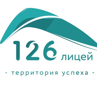 Логотип телеграм канала @l126polustrovskiy — Лицей №126 (Полюстровский, 61)