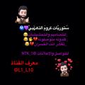 Telegram channel ستووريآت ڪرم آلُِذَهـبَي💜Ⓜ logo