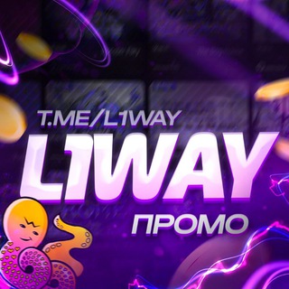 Логотип телеграм канала @l1way — L1WAY