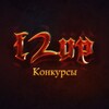 Логотип телеграм канала @l2_up — L2Up Конкурсы 