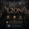 Логотип телеграм канала @l2oncommunity — Конкурсы от L2on - анонсы серверов📱