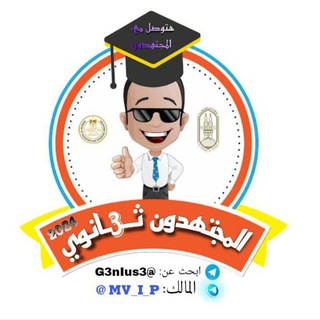 لوگوی کانال تلگرام la_borioso — كتب المراجعه النهائية المجتهدون تالته ثانوي 2026