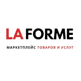 Логотип телеграм канала @la_forme — La Forme - Маркетплейс товаров и услуг