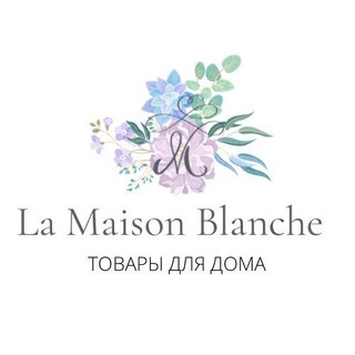 Логотип телеграм канала @la_maison_blanche — La_Maison_blanche