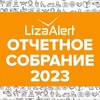 Логотип телеграм канала @la_report_2023 — Отчёт направлений ЛизаАлерт — 2023