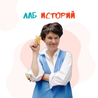 Логотип телеграм канала @lab_story — Учеба по фану| Елена Дмитрук