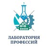 Логотип телеграм канала @lab_prof — Лаборатория Профессий. Занятия для школьников.