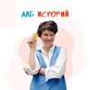 Логотип телеграм канала @lab_story — Дмитрук Елена|учеба по фану