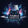 Логотип телеграм канала @laba_market — Лавка Перекупа | Скупка. Продажа. Ремонт. Лабинск.