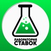Логотип телеграм канала @labastavki — Лаборатория Ставок