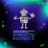 Логотип телеграм канала @labengineers — Лаборатория "Инженеры будущего" Красноярск