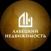 Логотип телеграм канала @labetsky_estate — Лабецкий Недвижимость