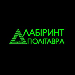 Логотип телеграм -каналу labiryntpolitavra — Лабіринт Політавра