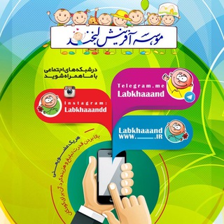 لوگوی کانال تلگرام labkhaaand — 💙برای لبخند یک کودک💙
