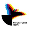 Логотип телеграм канала @laboratoria_sveta — Лаборатория света -канал о свете
