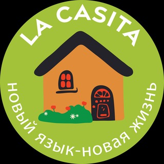 Логотип телеграм канала @lacasitaescuela — La Casita - школа испанского языка