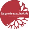 Логотип телеграм канала @lacelike_love — Кружево как Любовь ❤️ LACE LIKE LOVE