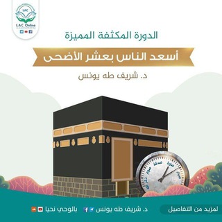 Telegram channel أسعد الناس بمواسم الخير انتفاعاً واستمتاعاً logo