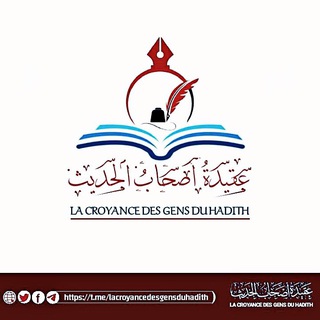 Logo de la chaîne télégraphique lacroyancedesgensduhadith - La croyance des gens du Hadîth