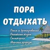 Логотип телеграм канала @ladakosmos — Пора отдыхать