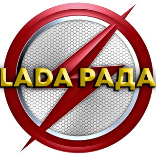 Логотип телеграм канала @ladaradalive — LADA рада Авто