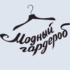 Логотип телеграм канала @ladiesman2024 — ꧁•⊹٭Модный гардероб٭⊹•꧂