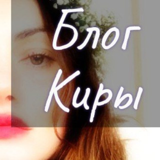 Логотип телеграм канала @ladyplusblog — Девушка плюс   | Блог Киры