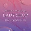 Логотип телеграм канала @ladysharmsadovod — LADY SHOP | Садовод 24-128