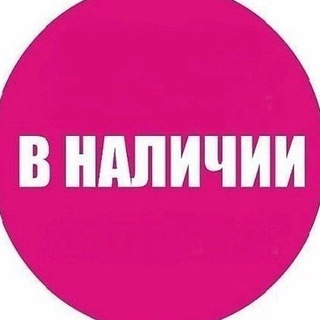 Telegram kanalining logotibi ladystyleuz — ВСЁ В НАЛИЧИИ💗