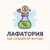 Логотип телеграм канала @lafatoria — Лафатория - баллы за отзывы, скидки WB