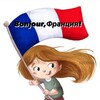 Логотип телеграм канала @lafrancebonjour — Bonjour, Франция🇫🇷🍇🍷🥖🥂🦪🥐🧀🐸