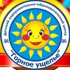 Логотип телеграм канала @lagergu — ДООЦ «Горное ущелье»