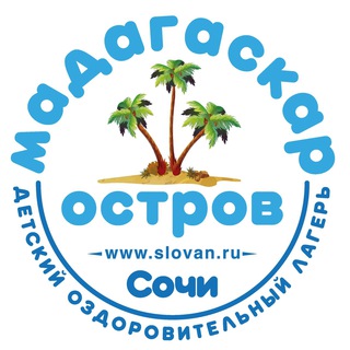 Логотип телеграм канала @lagermadagascar — ДОЛ «Остров Мадагаскар»