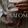 Логотип телеграм канала @lagom_in_home — Ароматы для дома Лагом | свечи, диффузоры, изделия из гипса
