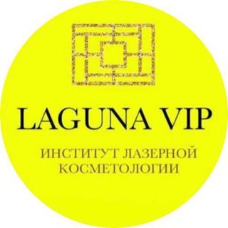 Логотип телеграм канала @laguna_vip — Клиника LAGUNA VIP