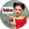 Логотип телеграм канала @laifhakcom — Лайфхак на каждый день