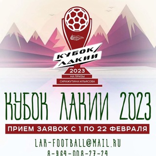 Логотип телеграм канала @lak_liga — Лакский футбол