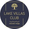Логотип телеграм канала @lake_villas_club — Lake Villas Club. Дома у воды