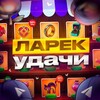 Telegram channel Ларек Удачи logo