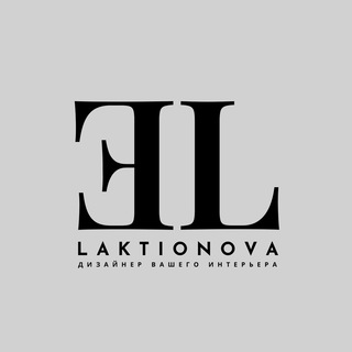 Логотип телеграм канала @laktionova_design_crimea — LAKTIONOVA•ДИЗАЙН Севастополь•Ялта•Крым•Москва•Санкт-Петербург•Дизайнер•Ремонт•Дизайн интерьера