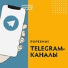 Логотип телеграм канала @lam_lea — Полезные каналы каждый день