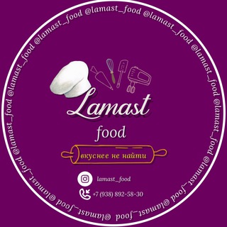 Логотип телеграм канала @lamast_food_kanal — lamast_food