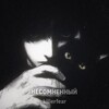 Логотип телеграм канала @lamenesomnennyy — несомненный