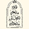 Telegram channel لمتنا ❤✨ (مواد غير المضافة للمجموع) logo
