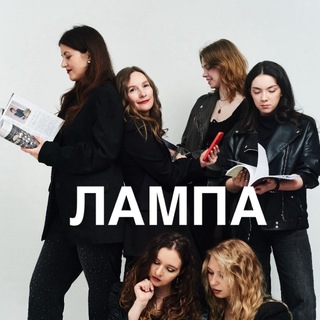 Логотип телеграм канала @lampa_mediaspb — ЛАМПА. В Петербурге жить и гостить