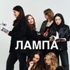 Логотип телеграм канала @lampa_mediaspb — ЛАМПА. В Петербурге жить и гостить