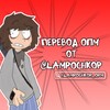 Логотип телеграм канала @lampochkop_opm — Закрыто| Перевод опм от @LampOchkop [🌾🧾]
